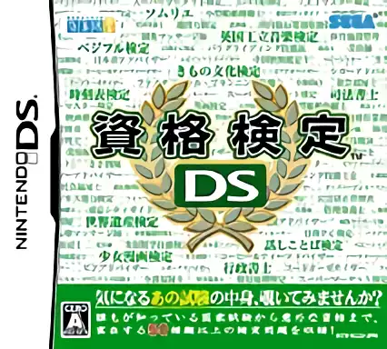 Image n° 1 - box : Shikaku Kentei DS